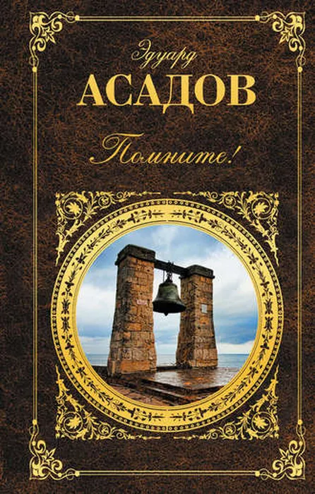 asadov_3