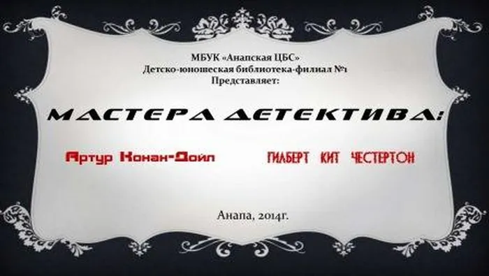 mastera_detektiva_prezentacija