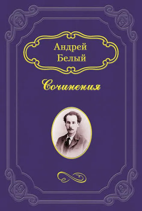 3119845-andrey-belyy-hristos-voskres
