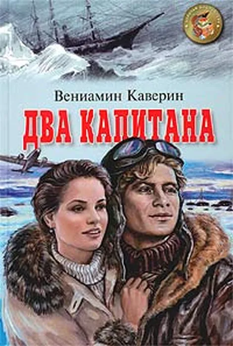 kniga_dva_kapitana