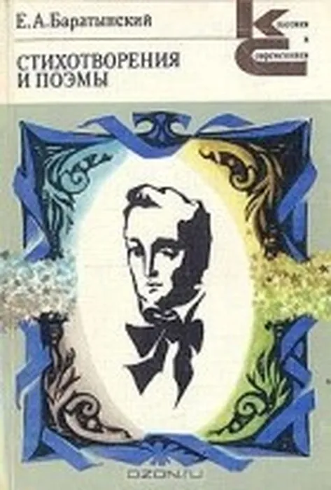baratynskij_5
