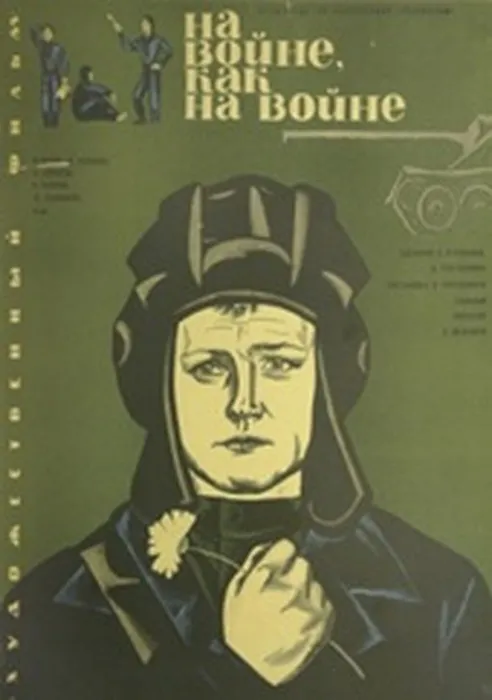 na_vojne_kak_na_vojne