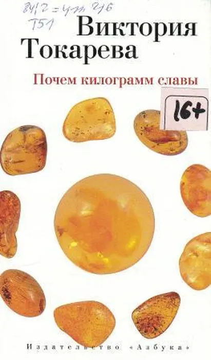 pochem_kilogramm_slavy