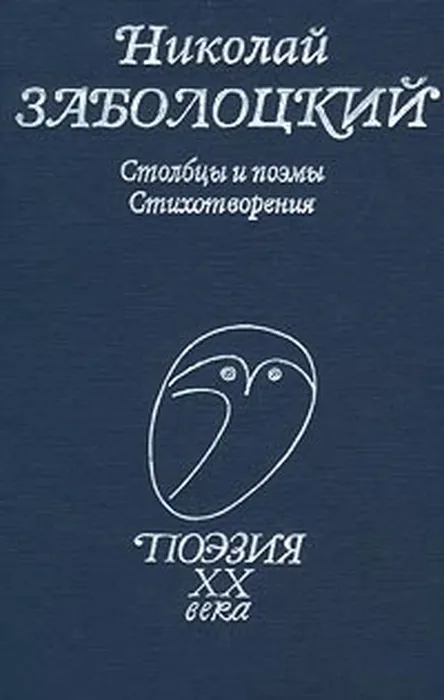 zabolockij_6
