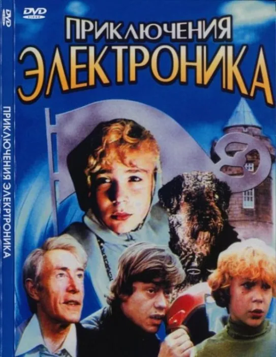 prikljuchenija_ehlektronika