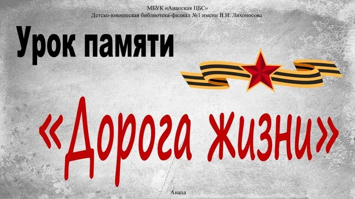 doroga_zhizni-1