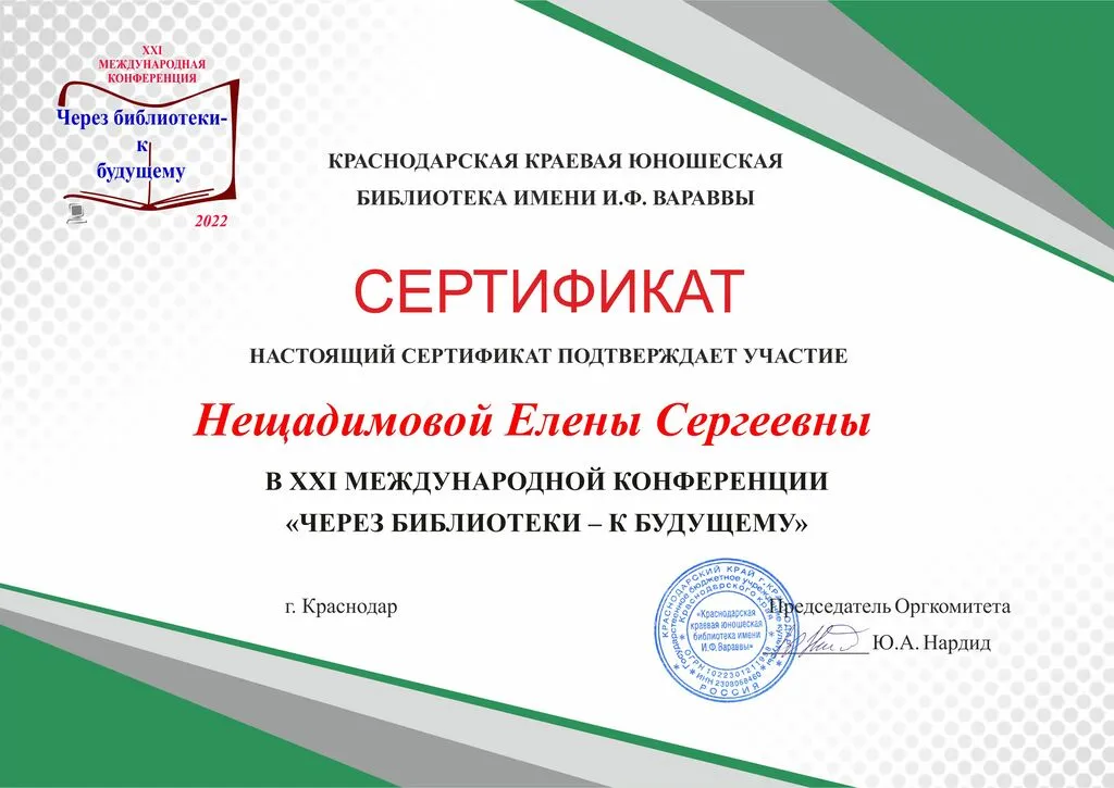 neshhadimovoj_eleny_sergeevny-1