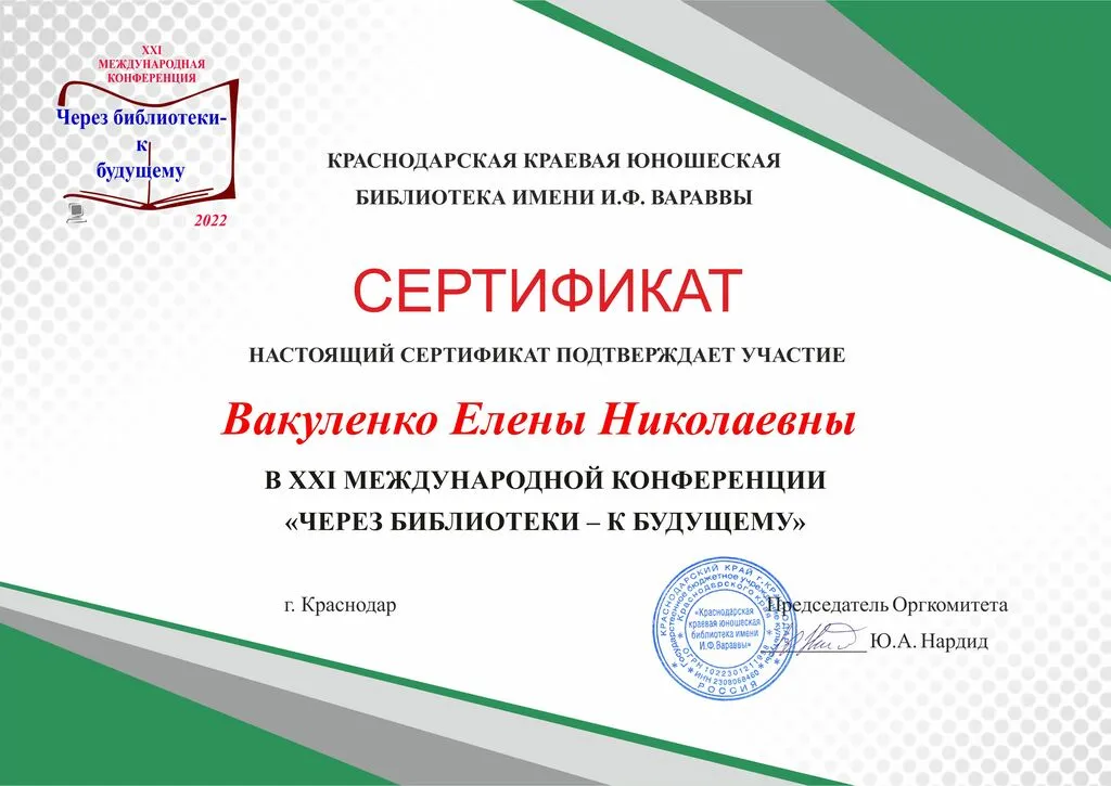 vakulenko_eleny_nikolaevny