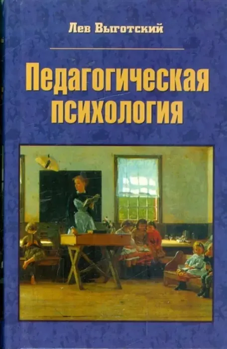 vygotskij_kniga