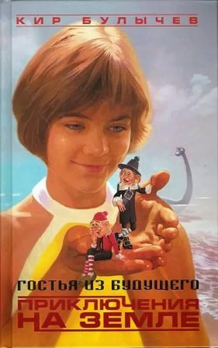 prikljuchenija_na_zemle