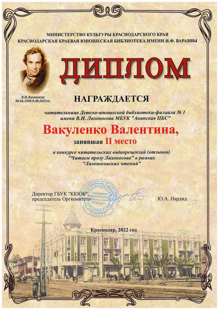 chitaem_prozu_likhonosova_2_mesto_2022_szh