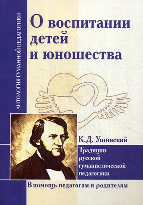 ushinskij_kniga1