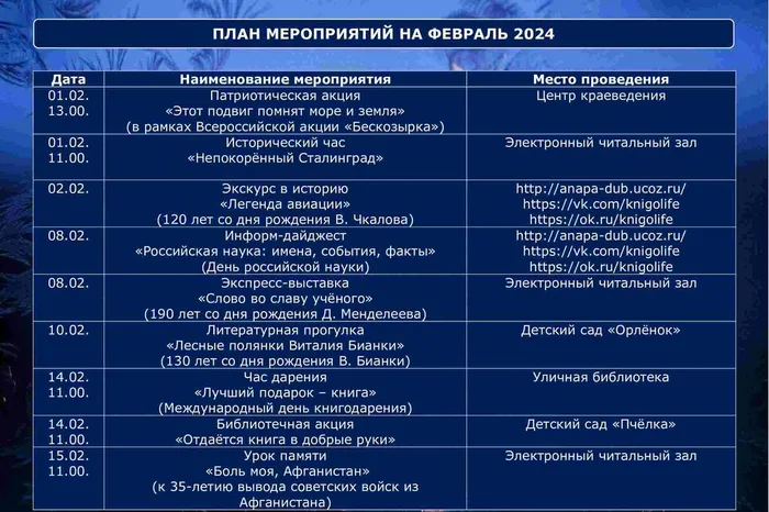 plan_fevral_str_1