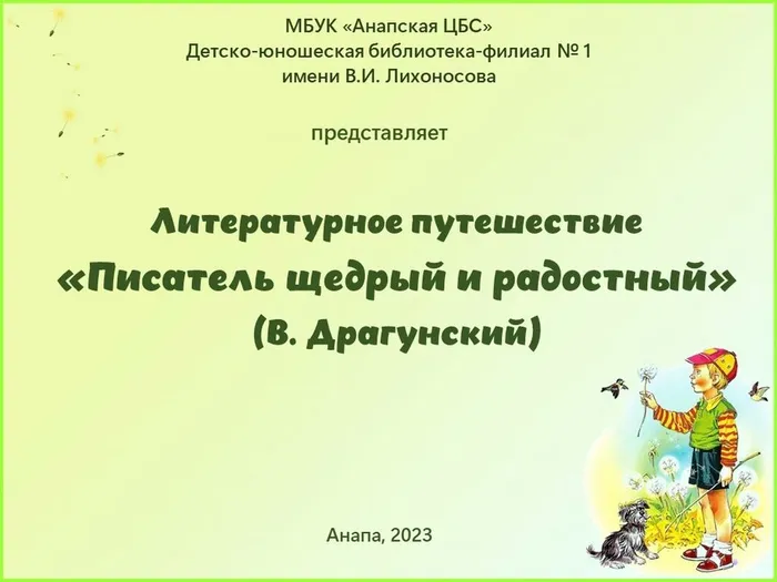 titul_dragunskij