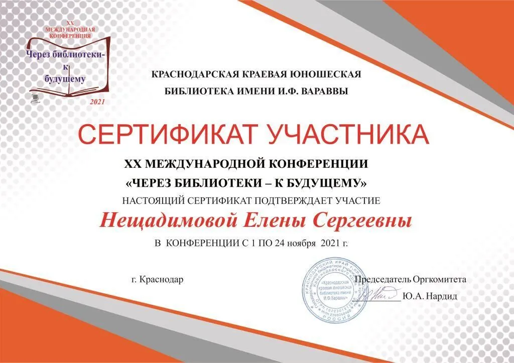 neshhadimovoj_eleny_sergeevny