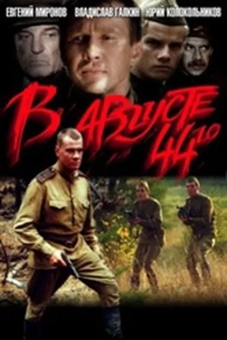 a_avguste_44