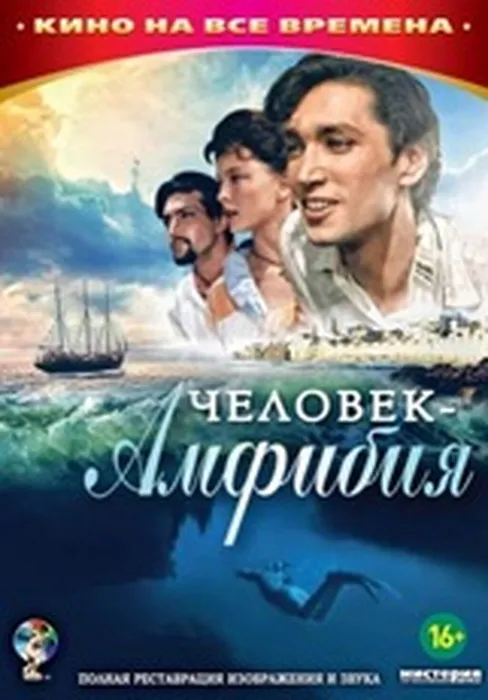 film_chelovek_amfibija
