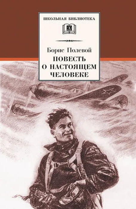 polevoj
