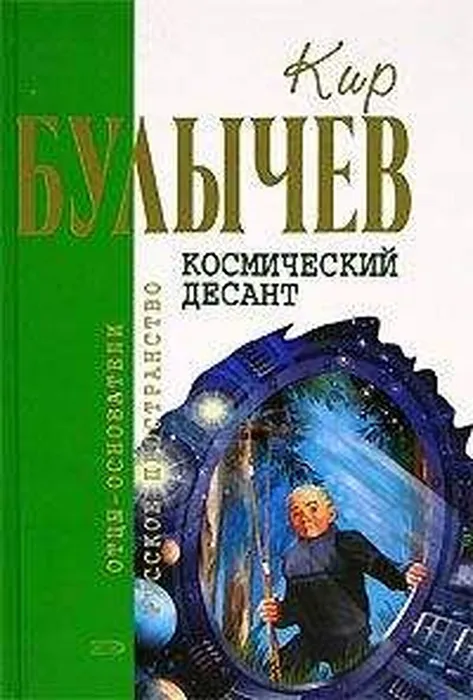 kosmicheskij_desant