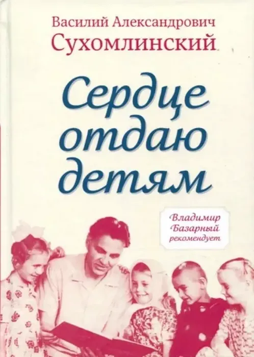 sukhomlinskij_kniga1