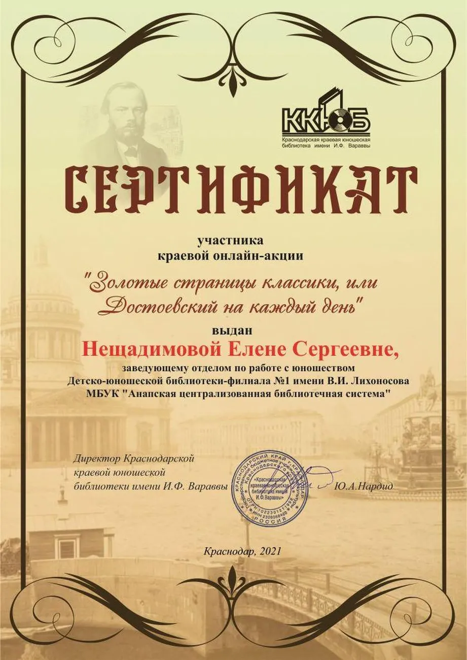 dostoevskij_akcija