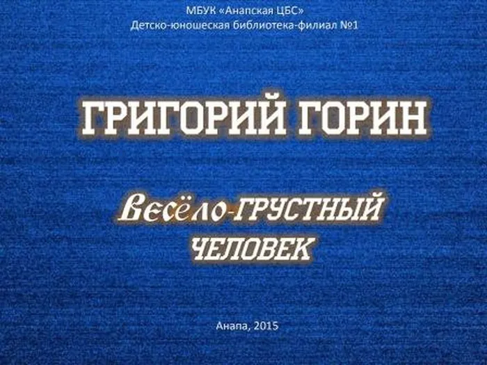 grigorij_gorin