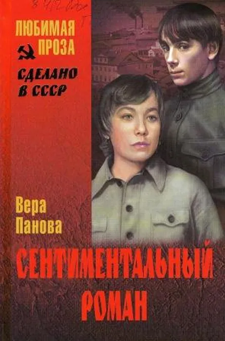 sentimentalnyj_roman_kniga