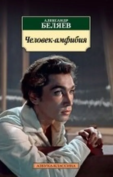 aleksandr_beljaev_2
