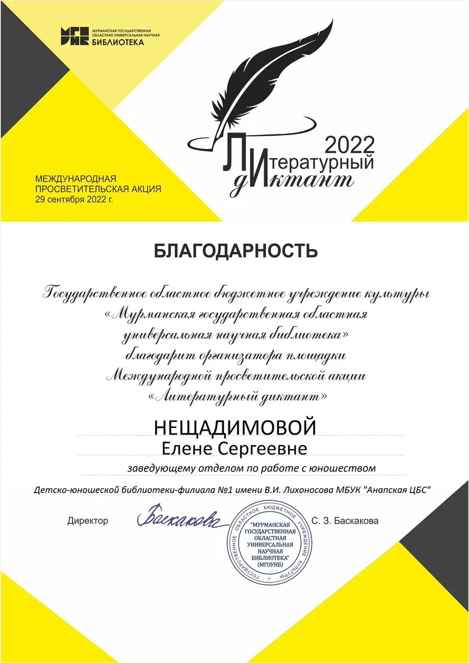 litdiktant_neshhadimova_2022
