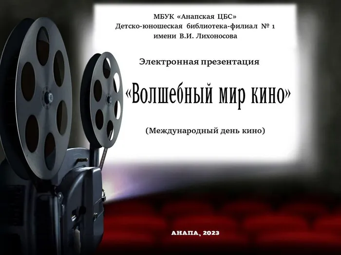 titul_volshebnyj_mir_kino