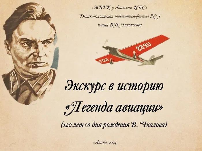 titul_chkalov