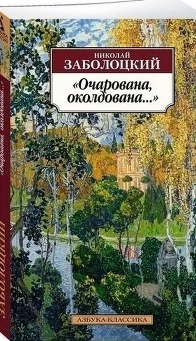 zabolockij_8